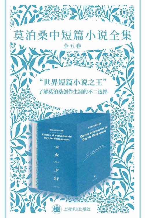 莫泊桑中短篇小说全集（全五卷）-azw3+epub+mobi+pdf+txt电子书下载