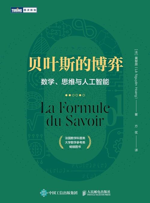 贝叶斯的博弈：数学、思维与人工智能-azw3+epub+mobi+pdf+txt电子书下载
