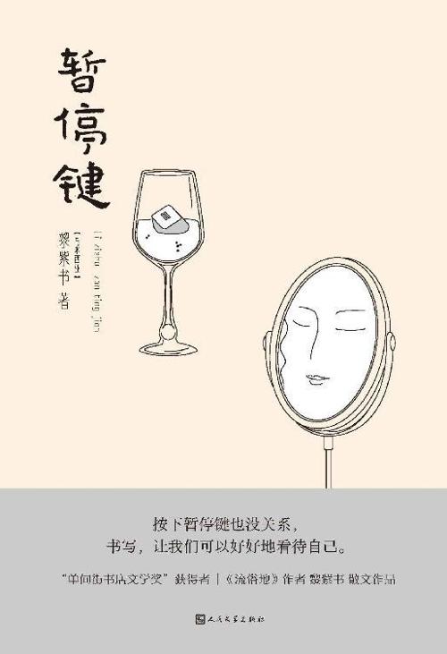 暂停键-azw3+epub+mobi+pdf+txt电子书下载