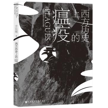 西方历史上的瘟疫-azw3+epub+mobi+pdf+txt电子书下载