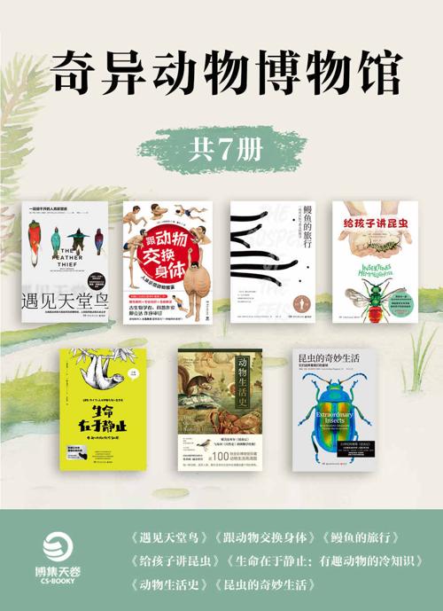 奇异动物博物馆（共7册）-azw3+epub+mobi+pdf+txt电子书下载