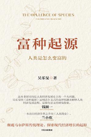 富种起源-azw3+epub+mobi+pdf+txt电子书下载