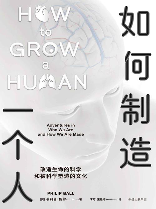 如何制造一个人-azw3+epub+mobi+pdf+txt电子书下载