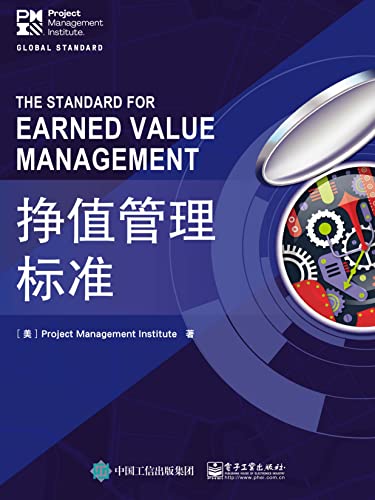 挣值管理标准-azw3+epub+mobi+pdf+txt电子书下载