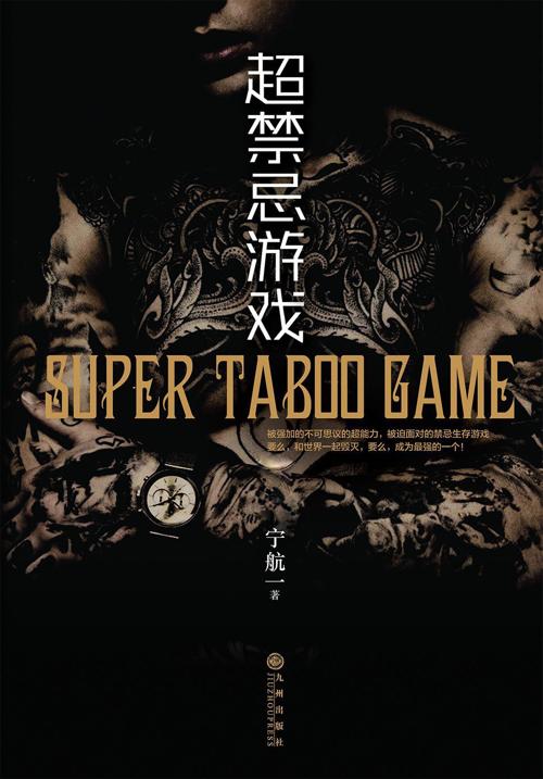 超禁忌游戏三部曲-azw3+epub+mobi+pdf+txt电子书下载
