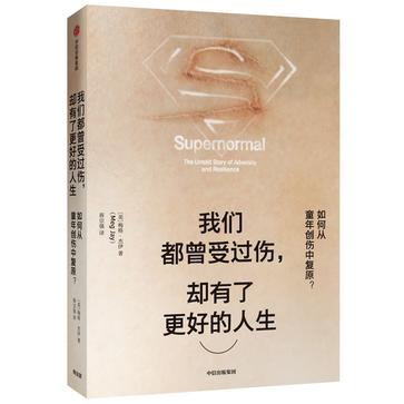 我们都曾受过伤，却有了更好的人生-azw3+epub+mobi+pdf+txt电子书下载