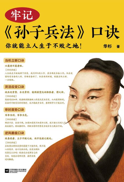 牢记孙子兵法口诀-azw3+epub+mobi+pdf+txt电子书下载