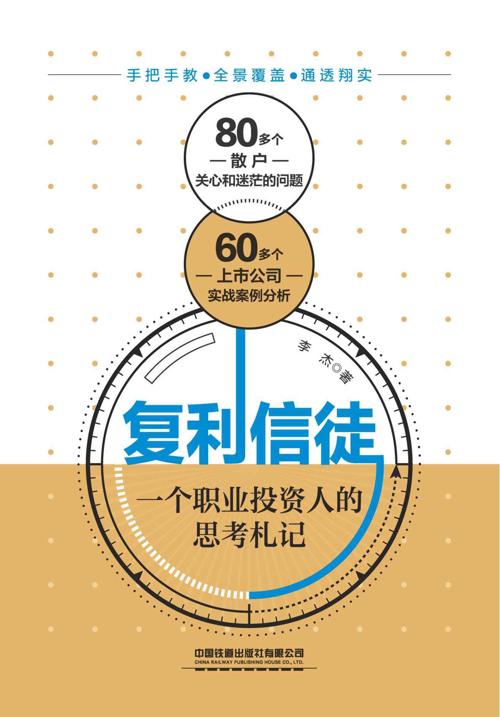 复利信徒 : 一个职业投资人的思考札记-azw3+epub+mobi+pdf+txt电子书下载