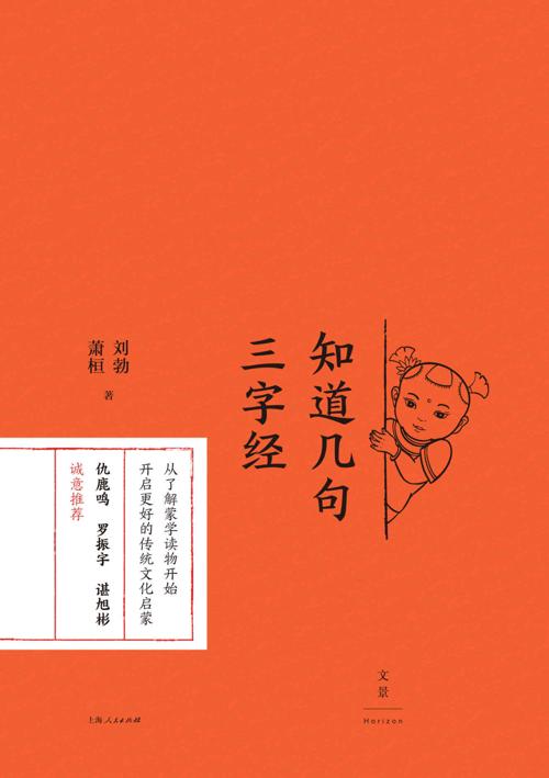 知道几句三字经-azw3+epub+mobi+pdf+txt电子书下载