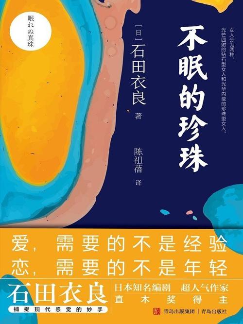 不眠的珍珠-azw3+epub+mobi+pdf+txt电子书下载
