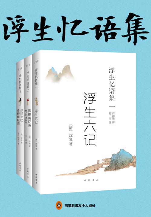 浮生忆语集-azw3+epub+mobi+pdf+txt电子书下载