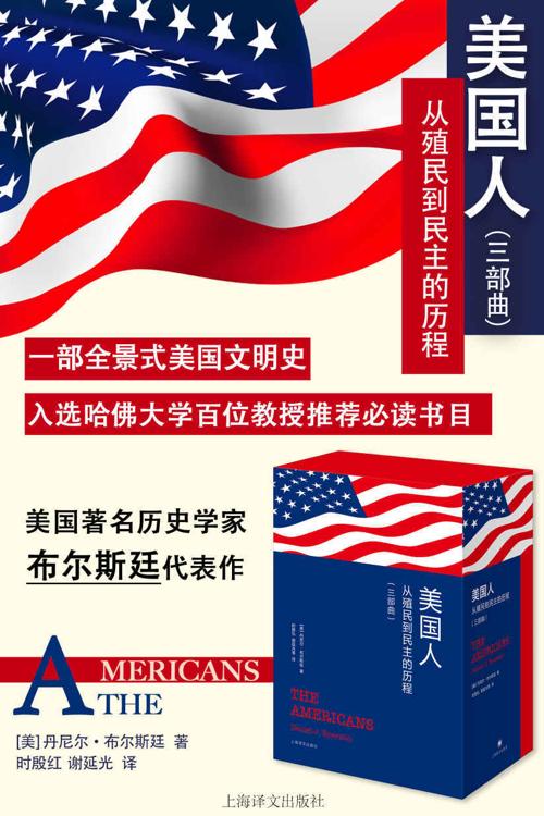 美国人：从殖民到民主的历程(全3册)-azw3+epub+mobi+pdf+txt电子书下载