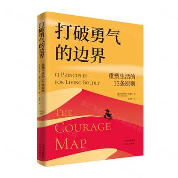 打破勇气的边界-azw3+epub+mobi+pdf+txt电子书下载