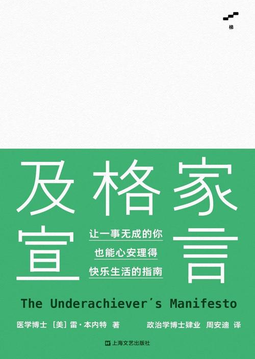 及格家宣言-azw3+epub+mobi+pdf+txt电子书下载