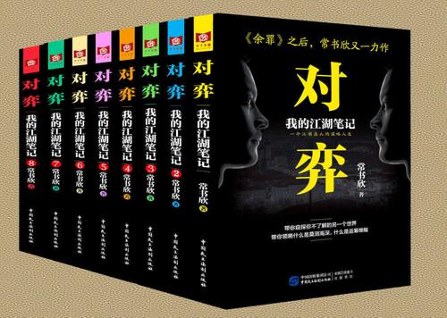 《对弈》（套装共8册）-azw3+epub+mobi+pdf+txt电子书下载