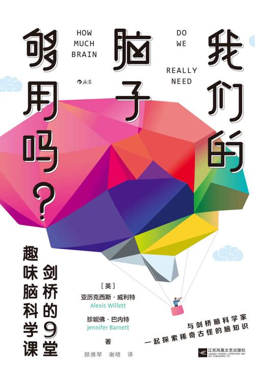 我们的脑子够用吗？-azw3+epub+mobi+pdf+txt电子书下载
