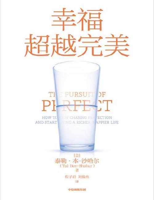 幸福超越完美-azw3+epub+mobi+pdf+txt电子书下载