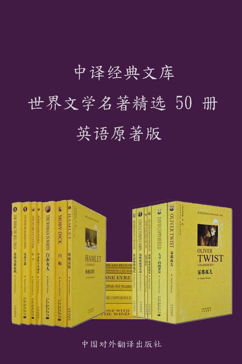 中译经典文库•世界文学名著精选50册-azw3+epub+mobi+pdf+txt电子书下载