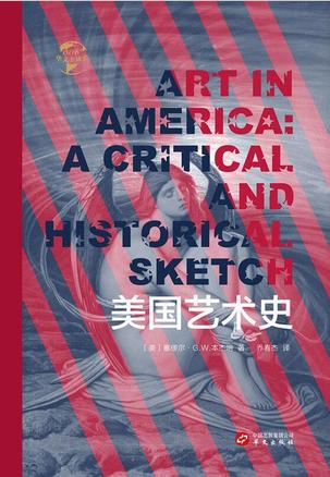 美国艺术史-azw3+epub+mobi+pdf+txt电子书下载