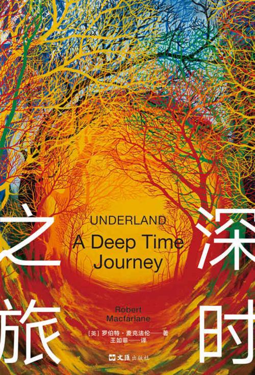 深时之旅-azw3+epub+mobi+pdf+txt电子书下载