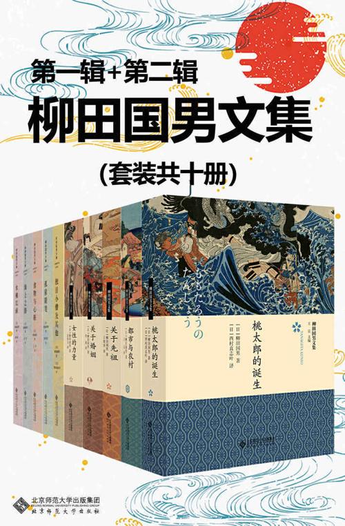 柳田国男文集（套装共十册）-azw3+epub+mobi+pdf+txt电子书下载