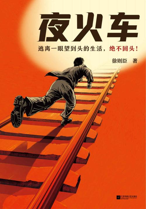 夜火车-azw3+epub+mobi+pdf+txt电子书下载