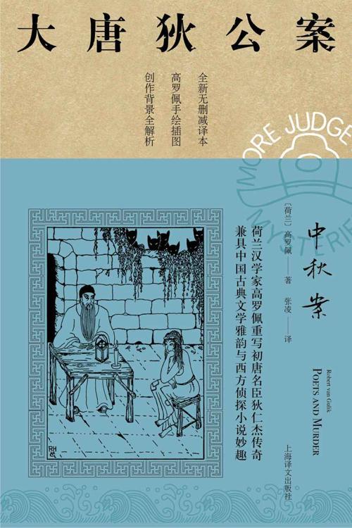 中秋案（大唐狄公案）-azw3+epub+mobi+pdf+txt电子书下载