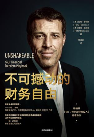 不可撼动的财务自由-azw3+epub+mobi+pdf+txt电子书下载