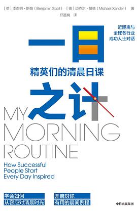 一日之计：精英们的清晨日课-azw3+epub+mobi+pdf+txt电子书下载