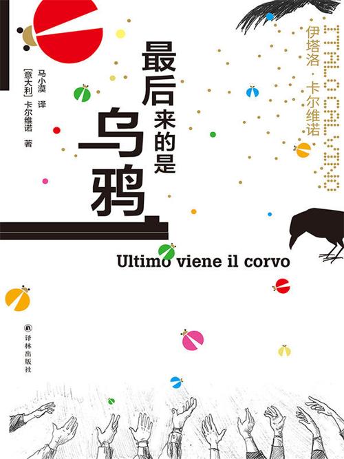 最后来的是乌鸦-azw3+epub+mobi+pdf+txt电子书下载