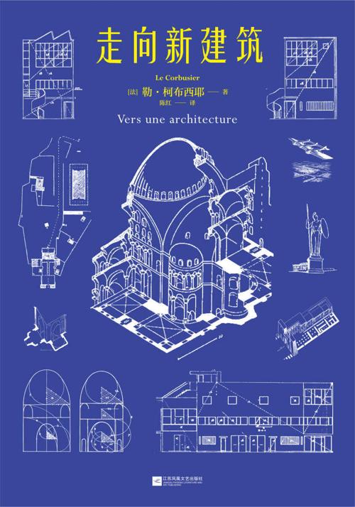 走向新建筑-azw3+epub+mobi+pdf+txt电子书下载