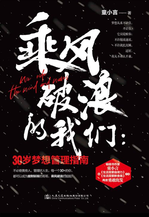 乘风破浪的我们：30岁梦想管理指南-azw3+epub+mobi+pdf+txt电子书下载