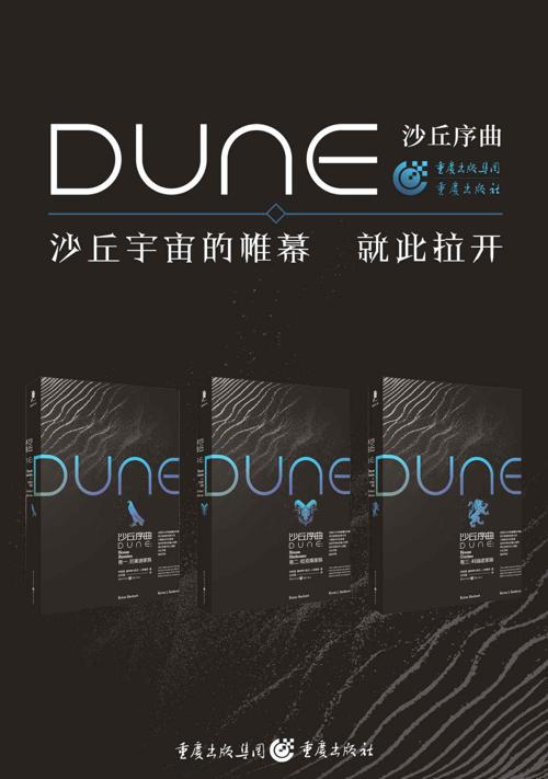 沙丘序曲三部曲（套装全3册）-azw3+epub+mobi+pdf+txt电子书下载