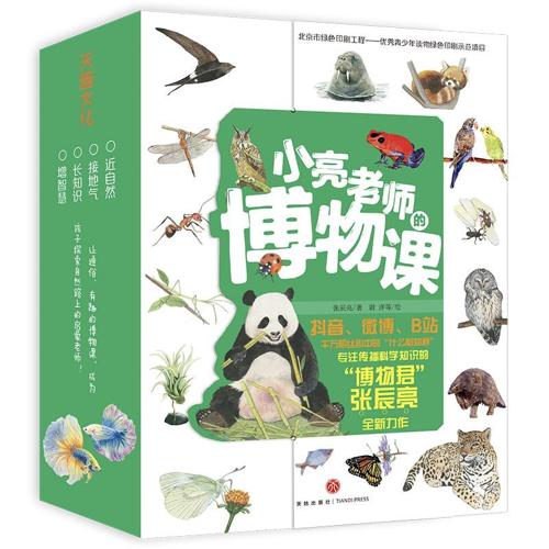 小亮老师的博物课-azw3+epub+mobi+pdf+txt电子书下载