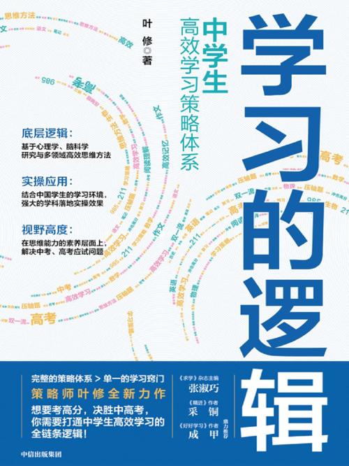 学习的逻辑-azw3+epub+mobi+pdf+txt电子书下载