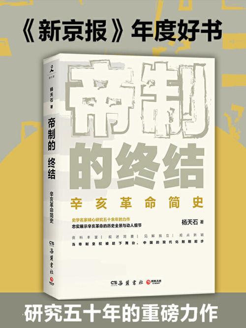 帝制的终结（2021）-azw3+epub+mobi+pdf+txt电子书下载