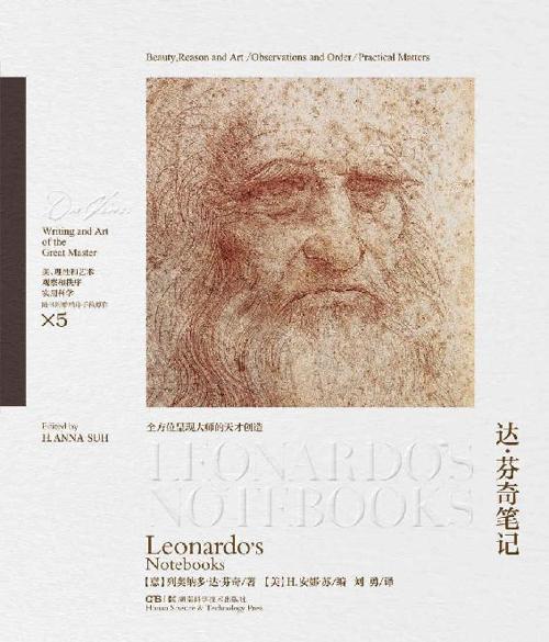 达·芬奇笔记-azw3+epub+mobi+pdf+txt电子书下载