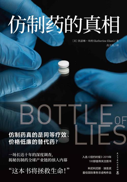 仿制药的真相-azw3+epub+mobi+pdf+txt电子书下载