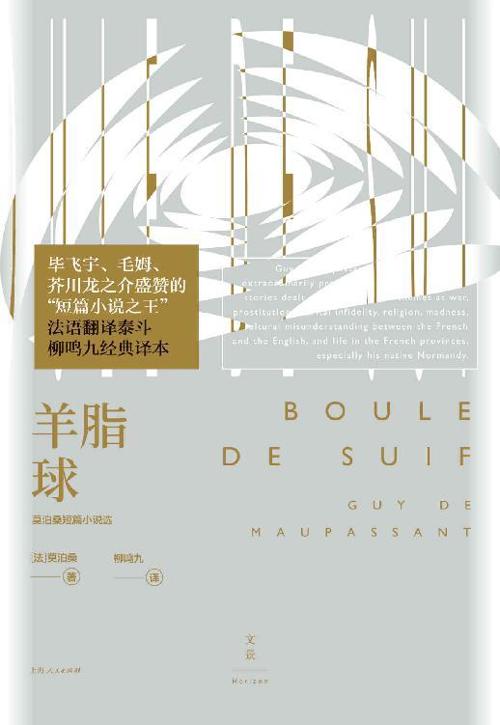 羊脂球：莫泊桑短篇小说选-azw3+epub+mobi+pdf+txt电子书下载