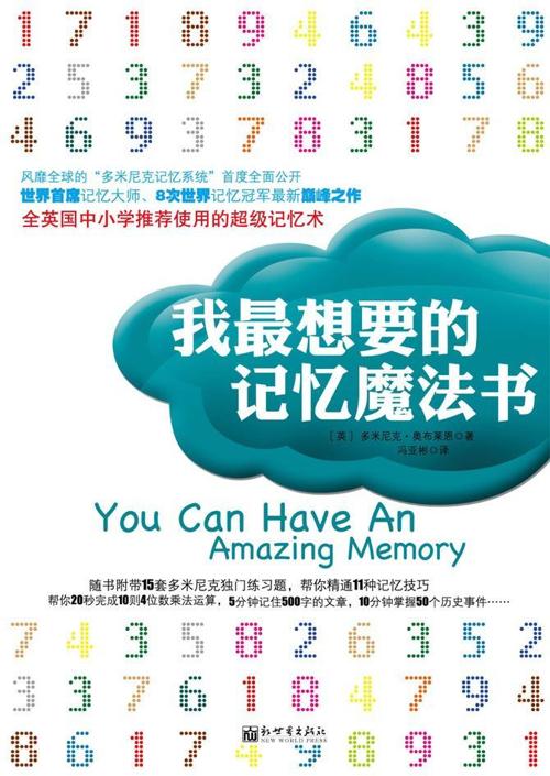 我最想要的记忆魔法书-azw3+epub+mobi+pdf+txt电子书下载