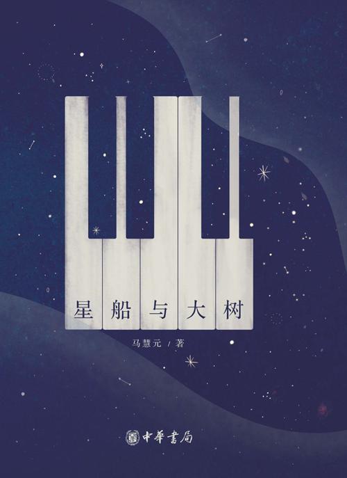 星船与大树-azw3+epub+mobi+pdf+txt电子书下载