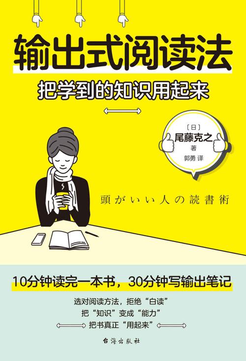 输出式阅读法-azw3+epub+mobi+pdf+txt电子书下载