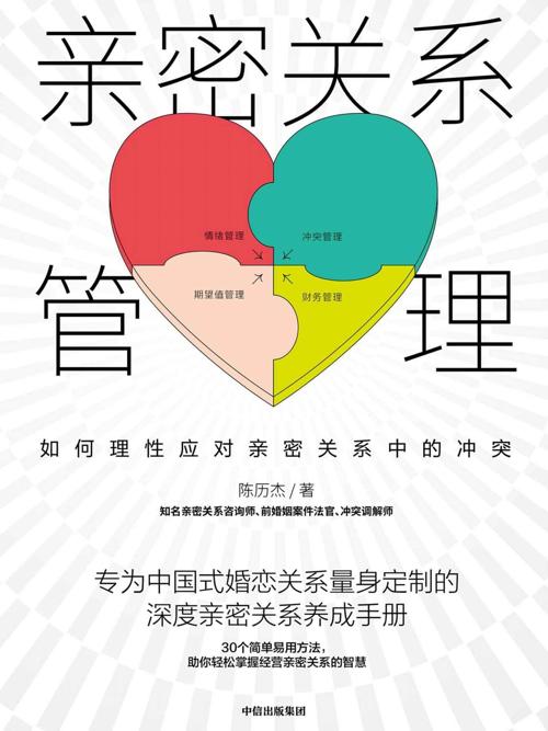 亲密关系管理-azw3+epub+mobi+pdf+txt电子书下载
