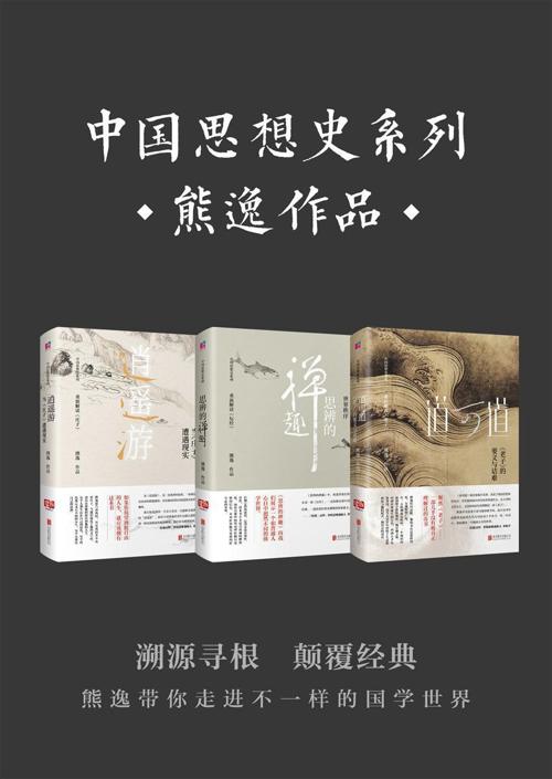 中国思想史系列（套装共3册）-azw3+epub+mobi+pdf+txt电子书下载
