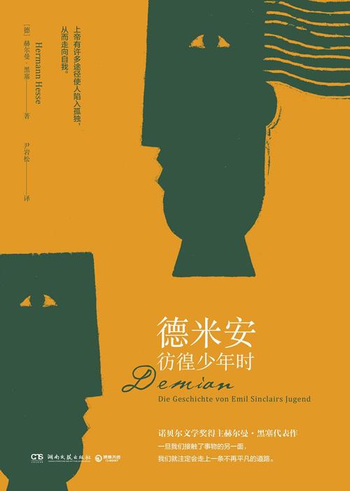 德米安 : 彷徨少年时-azw3+epub+mobi+pdf+txt电子书下载