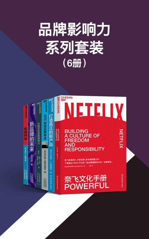 品牌影响力系列套装（6册）-azw3+epub+mobi+pdf+txt电子书下载