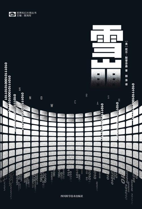 雪崩-azw3+epub+mobi+pdf+txt电子书下载