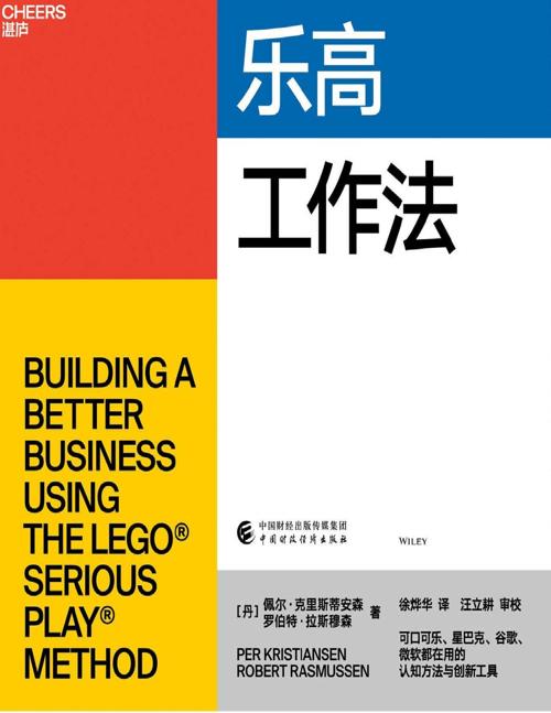 乐高工作法-azw3+epub+mobi+pdf+txt电子书下载