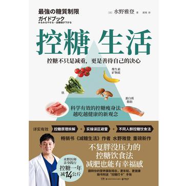 控糖生活-azw3+epub+mobi+pdf+txt电子书下载