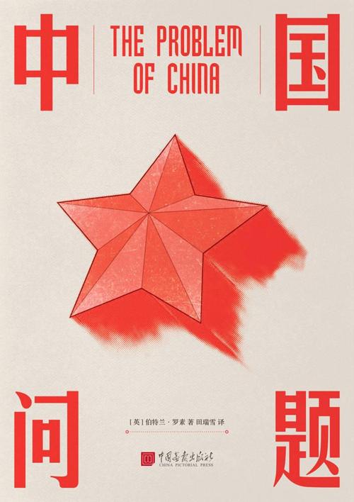 中国问题-azw3+epub+mobi+pdf+txt电子书下载